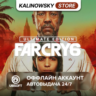 ⭐FAR CRY 6 ULTIMATE EDITION   DLC · АВТО 24/7