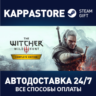 Ведьмак 3: Дикая Охота — Полное издание RU/BY/KZ/UA
