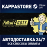Fallout 4: Game of the Year Edition | Steam Россия