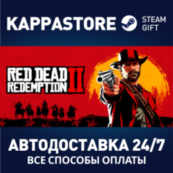 Red Dead Redemption 2 АВТОДОСТАВКА Steam RU/BY/KZ/UA