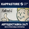 Fallout 4 | Steam Россия