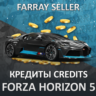FH5 • КРЕДИТЫ CR ПРОКАЧКА  FORZA HORIZON 5 PS5/XBOX/ПК