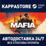 Mafia: Definitive Edition | Steam Россия