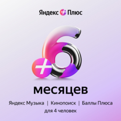 ПРОМОКОД Я  Мульти на 6 месяцев     0