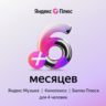 ПРОМОКОД Я  Мульти на 6 месяцев     0