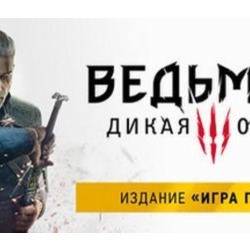 The Witcher 3 Wild Hunt Goty💳Steam без активаторов