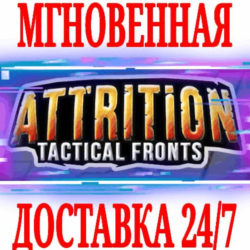 ✅Attrition: Tactical Fronts ⭐Steam\РФ Весь Мир\Key⭐  🎁
