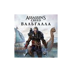 Assassins Creed Вальгалла XBOX ONE / XBOX X|S Ключ