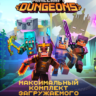 &#55357&#56462Minecraft Dungeons Ultimate DLC Bundle XBOX ONE X|S&#55357&#56593