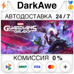 Marvel's Guardians of the Galaxy STEAM•RU ⚡️АВТО 💳0%