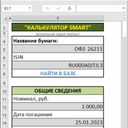 Эксель для расчета доходности облигаций у брокера Финам