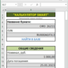 Эксель для расчета доходности облигаций у брокера Финам