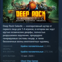 Deep Rock Galactic АВТОДОСТАВКА STEAM GLOBAL МГНОВЕННО ЛИЦЕНЗИЯ