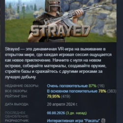 Strayed АВТОДОСТАВКА STEAM GLOBAL МГНОВЕННО ЛИЦЕНЗИЯ