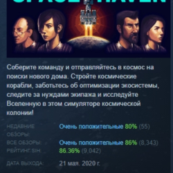 Space Haven АВТОДОСТАВКА STEAM GLOBAL МГНОВЕННО ЛИЦЕНЗИЯ
