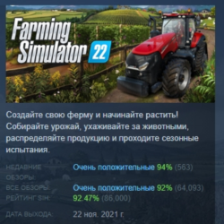 Farming Simulator 22 АВТОДОСТАВКА STEAM GLOBAL МГНОВЕННО ЛИЦЕНЗИЯ