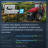 Farming Simulator 22 АВТОДОСТАВКА STEAM GLOBAL МГНОВЕННО ЛИЦЕНЗИЯ