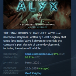Half-Life: Alyx - Final Hours АВТОДОСТАВКА STEAM GLOBAL МГНОВЕННО ЛИЦЕНЗИЯ