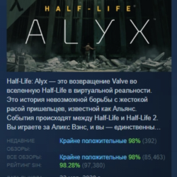 Half-Life: Alyx АВТОДОСТАВКА STEAM GLOBAL МГНОВЕННО ЛИЦЕНЗИЯ