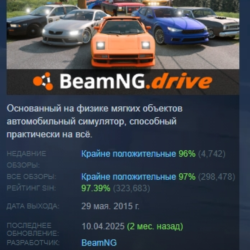 BeamNG.drive АВТОДОСТАВКА STEAM GLOBAL МГНОВЕННО ЛИЦЕНЗИЯ