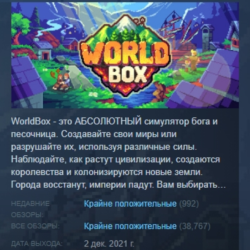 Super / WorldBox - God Simulator АВТОДОСТАВКА STEAM GLOBAL МГНОВЕННО ЛИЦЕНЗИЯ