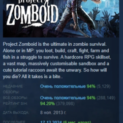 Project Zomboid АВТОДОСТАВКА STEAM GLOBAL МГНОВЕННО ЛИЦЕНЗИЯ