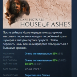 The Dark Pictures Anthology House of Ashes АВТОДОСТАВКА STEAM GLOBAL МГНОВЕННО ЛИЦЕНЗ