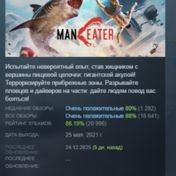 Maneater АВТОДОСТАВКА STEAM GLOBAL МГНОВЕННО ЛИЦЕНЗИЯ