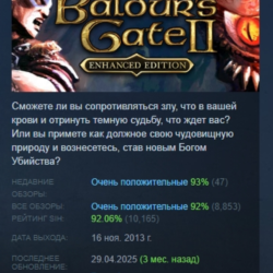 Baldur's Gate II: Enhanced Edition АВТОДОСТАВКА STEAM GLOBAL МГНОВЕННО ЛИЦЕНЗИЯ