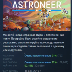 ASTRONEER АВТОДОСТАВКА STEAM GLOBAL МГНОВЕННО ЛИЦЕНЗИЯ