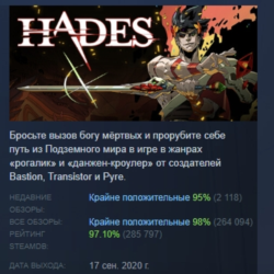 Hades АВТОДОСТАВКА STEAM GLOBAL МГНОВЕННО ЛИЦЕНЗИЯ