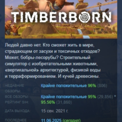 Timberborn АВТОДОСТАВКА STEAM GLOBAL МГНОВЕННО ЛИЦЕНЗИЯ