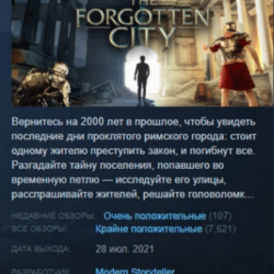 The Forgotten City АВТОДОСТАВКА STEAM GLOBAL МГНОВЕННО ЛИЦЕНЗИЯ