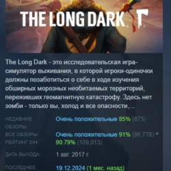 The Long Dark АВТОДОСТАВКА STEAM GLOBAL МГНОВЕННО ЛИЦЕНЗИЯ
