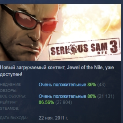 Serious Sam 3: BFE АВТОДОСТАВКА STEAM GLOBAL МГНОВЕННО ЛИЦЕНЗИЯ