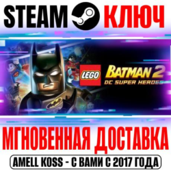 LEGO Batman 2 DC Super Heroes Steam Ключ РФ Мир  Бонус