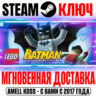 LEGO Batman: The Videogame Steam Ключ РФ Мир  Бонус