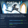 Portal 2 АВТОДОСТАВКА STEAM GLOBAL МГНОВЕННО ЛИЦЕНЗИЯ