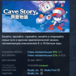 Cave Story  АВТОДОСТАВКА STEAM GLOBAL МГНОВЕННО ЛИЦЕНЗИЯ