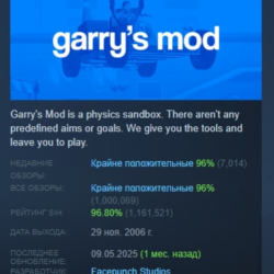 Garry&acute;s Mod АВТОДОСТАВКА STEAM GLOBAL МГНОВЕННО ЛИЦЕНЗИЯ