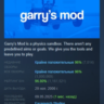 Garry&acute;s Mod АВТОДОСТАВКА STEAM GLOBAL МГНОВЕННО ЛИЦЕНЗИЯ