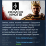Crusader Kings III АВТОДОСТАВКА STEAM GLOBAL МГНОВЕННО ЛИЦЕНЗИЯ