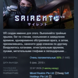 Sairento VR АВТОДОСТАВКА STEAM GLOBAL МГНОВЕННО ЛИЦЕНЗИЯ