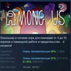 Among Us АВТОДОСТАВКА STEAM GLOBAL МГНОВЕННО ЛИЦЕНЗИЯ