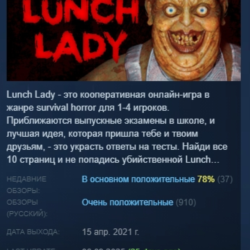 Lunch Lady АВТОДОСТАВКА STEAM GLOBAL МГНОВЕННО ЛИЦЕНЗИЯ