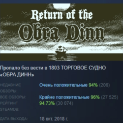 Return of the Obra Dinn АВТОДОСТАВКА STEAM GLOBAL МГНОВЕННО ЛИЦЕНЗИЯ