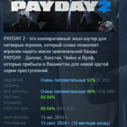 PAYDAY 2 АВТОДОСТАВКА STEAM GLOBAL МГНОВЕННО ЛИЦЕНЗИЯ