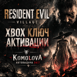 🌍 Resident Evil Village XBOX ONE / XBOX SERIES X|S КЛЮЧ 🔑   🎁