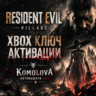 Resident Evil Village XBOX ONE / XBOX SERIES X|S КЛЮЧ