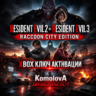 RESIDENT EVIL 2  RESIDENT EVIL 3 (2 ИГРЫ) XBOX ONE / XBOX SERIES X|S КЛЮЧ
